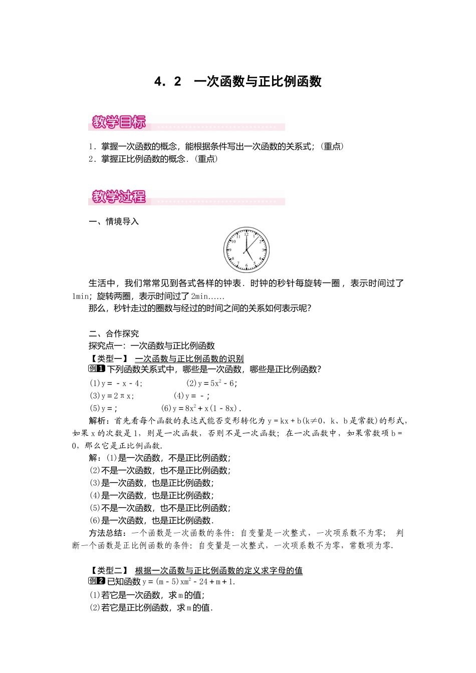 【教案】新北师版初中数学八年级上册-4.2  一次函数与正比例函数1.docx_第1页