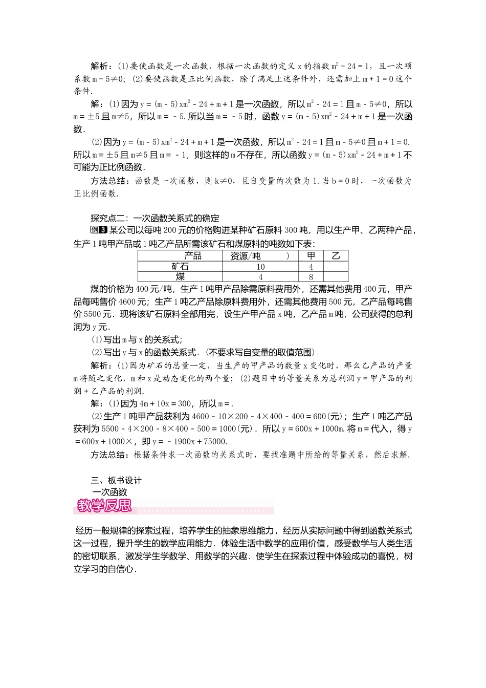 【教案】新北师版初中数学八年级上册-4.2  一次函数与正比例函数1.docx_第2页