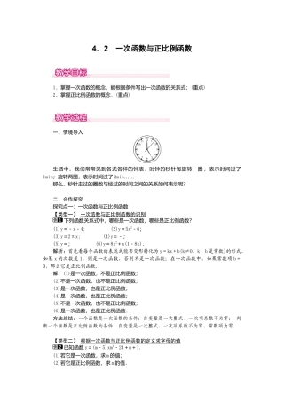 【教案】新北师版初中数学八年级上册-4.2  一次函数与正比例函数1.docx