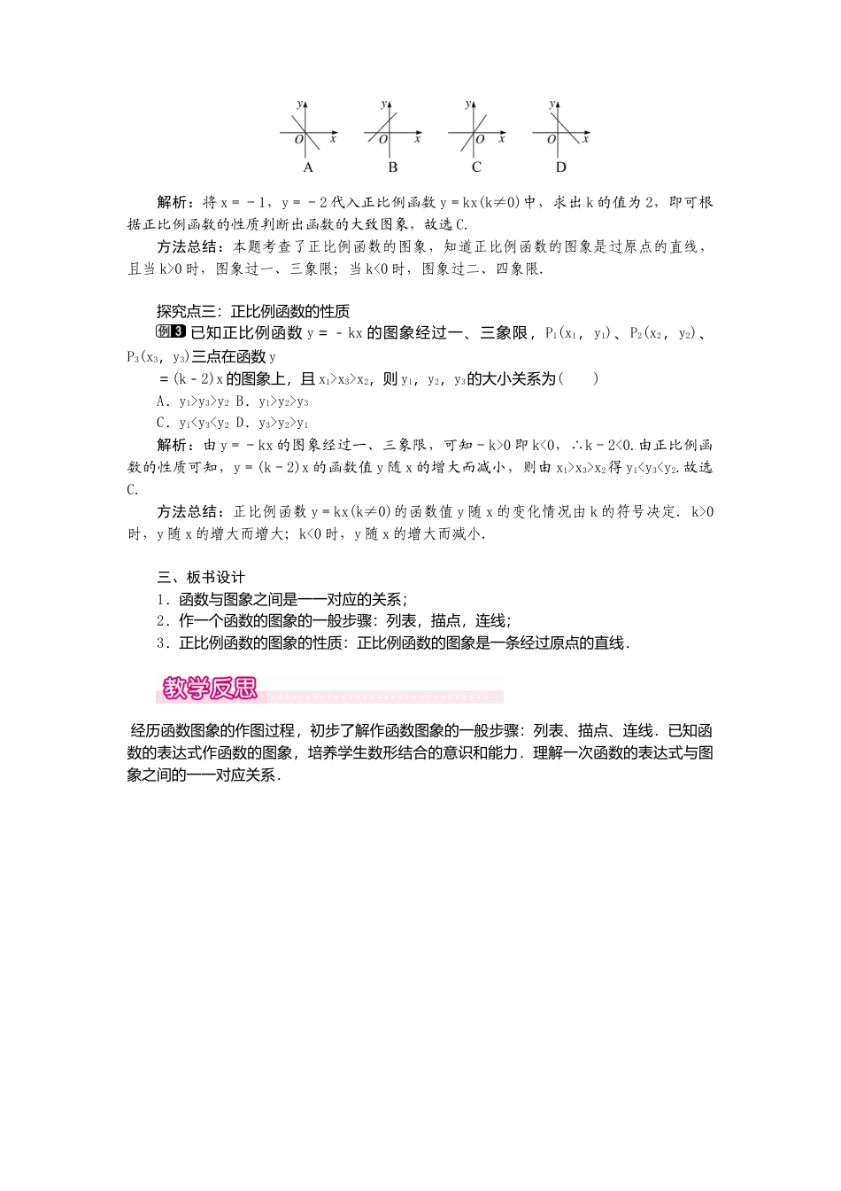 【教案】新北师版初中数学八年级上册-4.3  第1课时 正比例函数的图象和性质1.docx_第2页