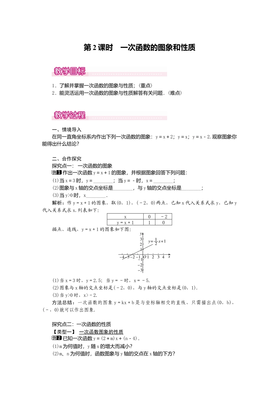 【教案】新北师版初中数学八年级上册-4.3  第2课时 一次函数的图象和性质.ppt1.docx_第1页