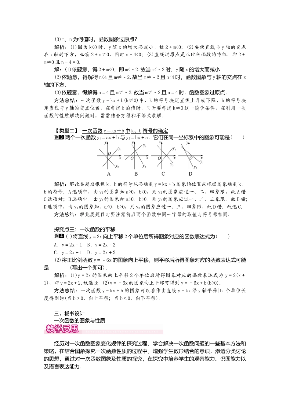 【教案】新北师版初中数学八年级上册-4.3  第2课时 一次函数的图象和性质.ppt1.docx_第2页