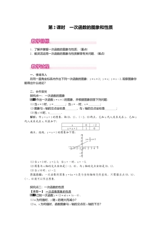 【教案】新北师版初中数学八年级上册-4.3  第2课时 一次函数的图象和性质.ppt1.docx