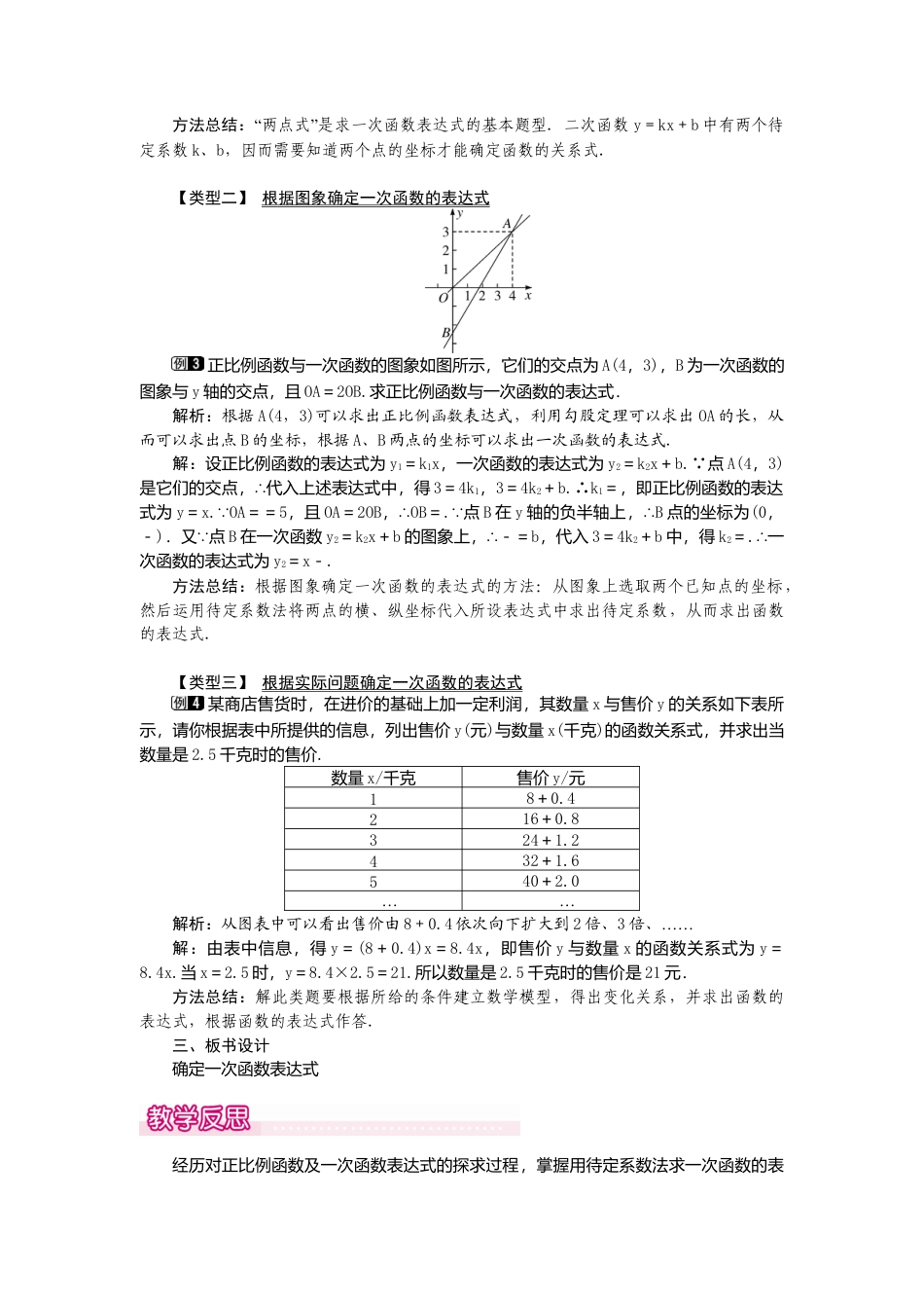 【教案】新北师版初中数学八年级上册-4.4  第1课时 确定一次函数的表达式1.docx_第2页