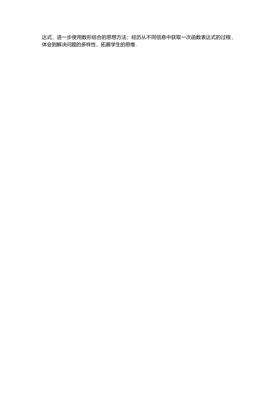 【教案】新北师版初中数学八年级上册-4.4  第1课时 确定一次函数的表达式1.docx_第3页