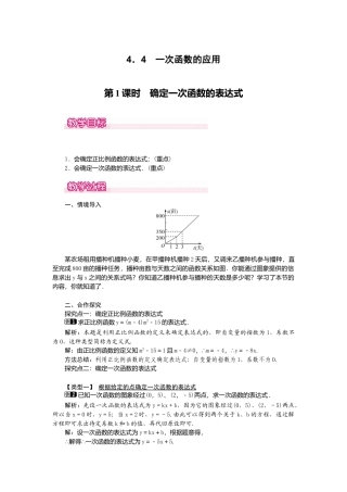 【教案】新北师版初中数学八年级上册-4.4  第1课时 确定一次函数的表达式1.docx