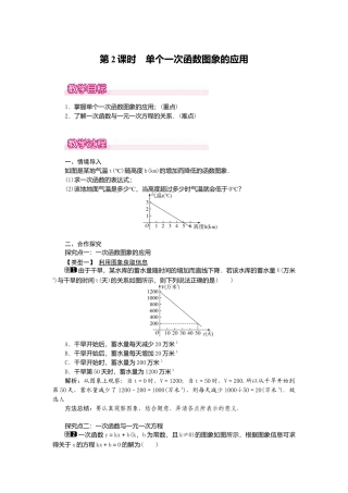 【教案】新北师版初中数学八年级上册-4.4  第2课时 单个一次函数图象的应用1.docx