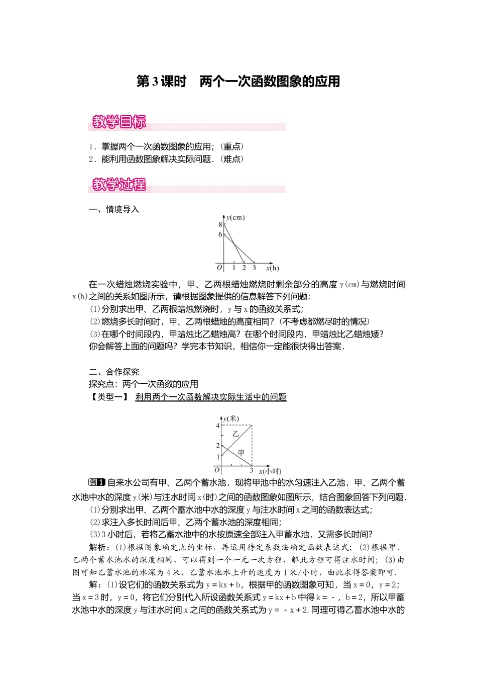 【教案】新北师版初中数学八年级上册-4.4  第3课时 两个一次函数图象的应用1.docx_第1页