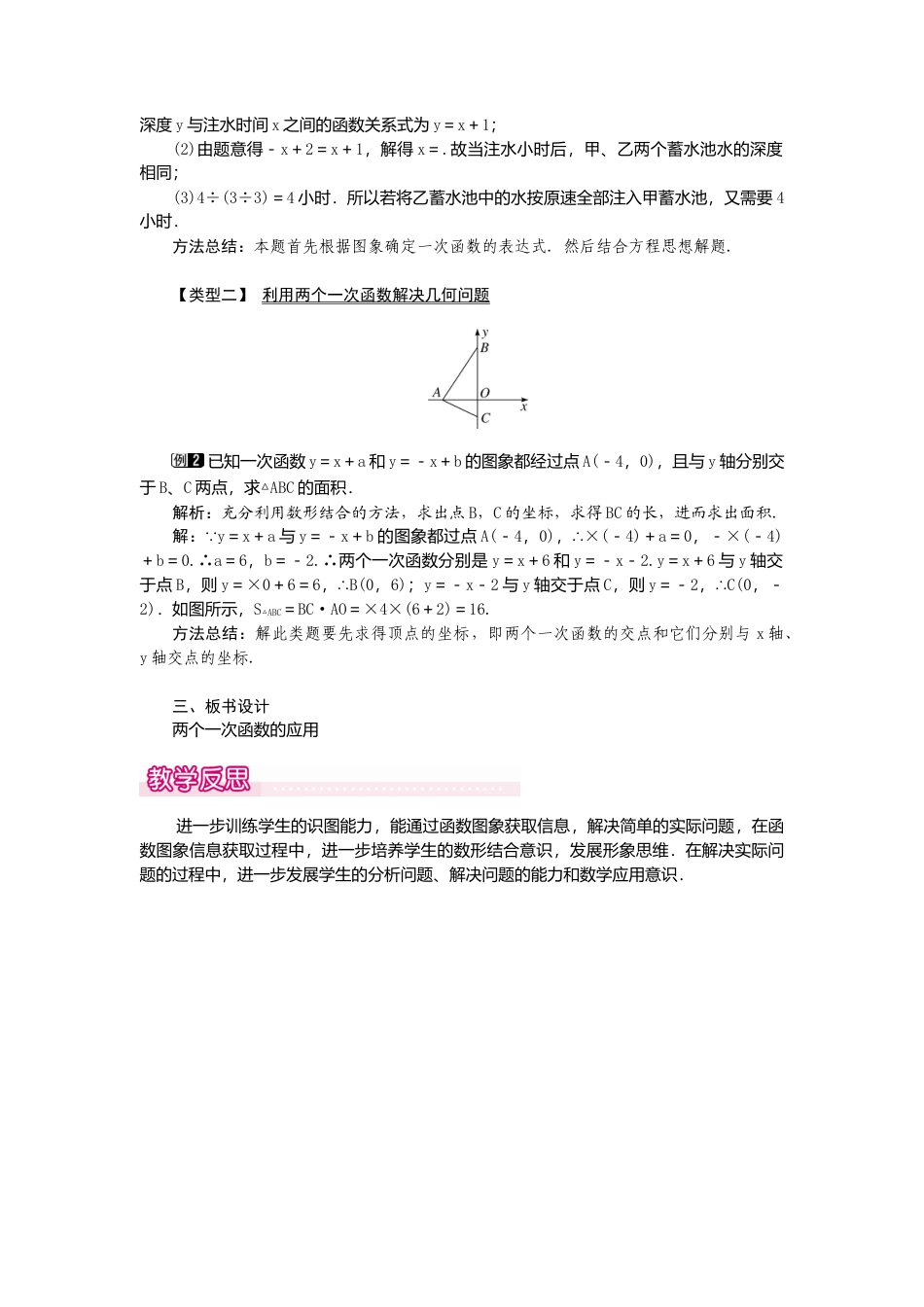 【教案】新北师版初中数学八年级上册-4.4  第3课时 两个一次函数图象的应用1.docx_第2页