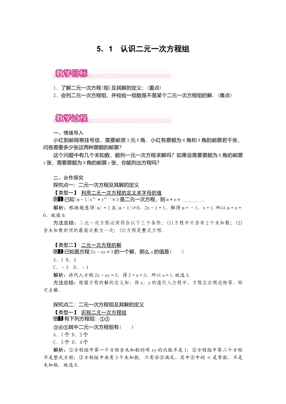 【教案】新北师版初中数学八年级上册-5.1  认识二元一次方程组1.docx_第1页