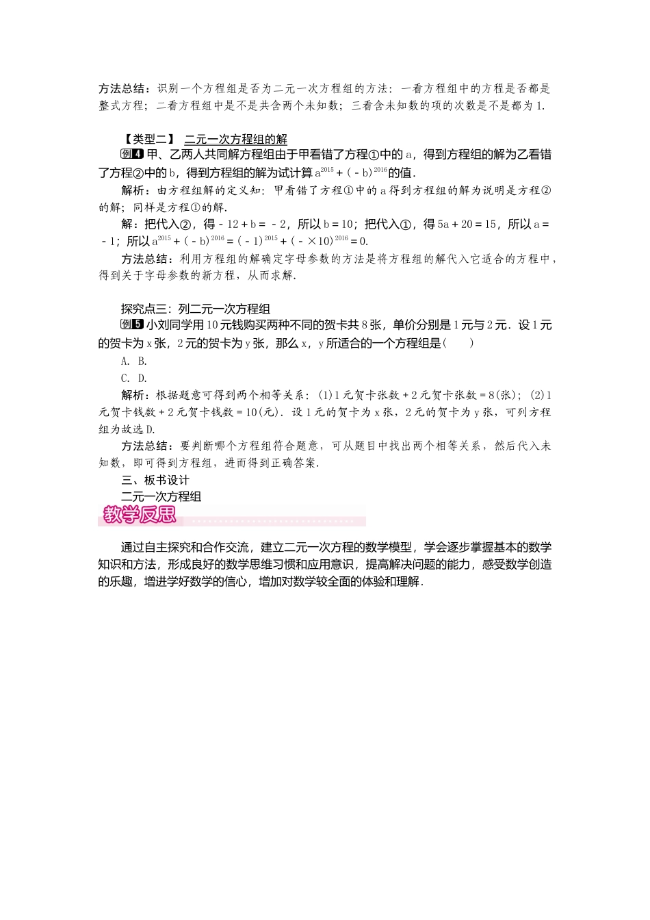 【教案】新北师版初中数学八年级上册-5.1  认识二元一次方程组1.docx_第2页