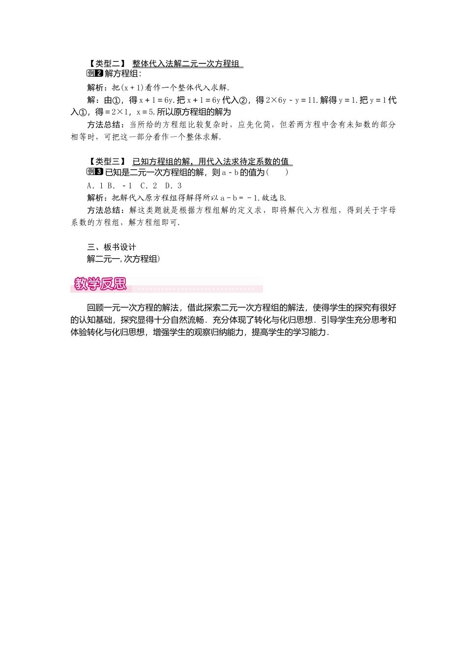 【教案】新北师版初中数学八年级上册-5.2  第1课时 代入法1.docx_第2页