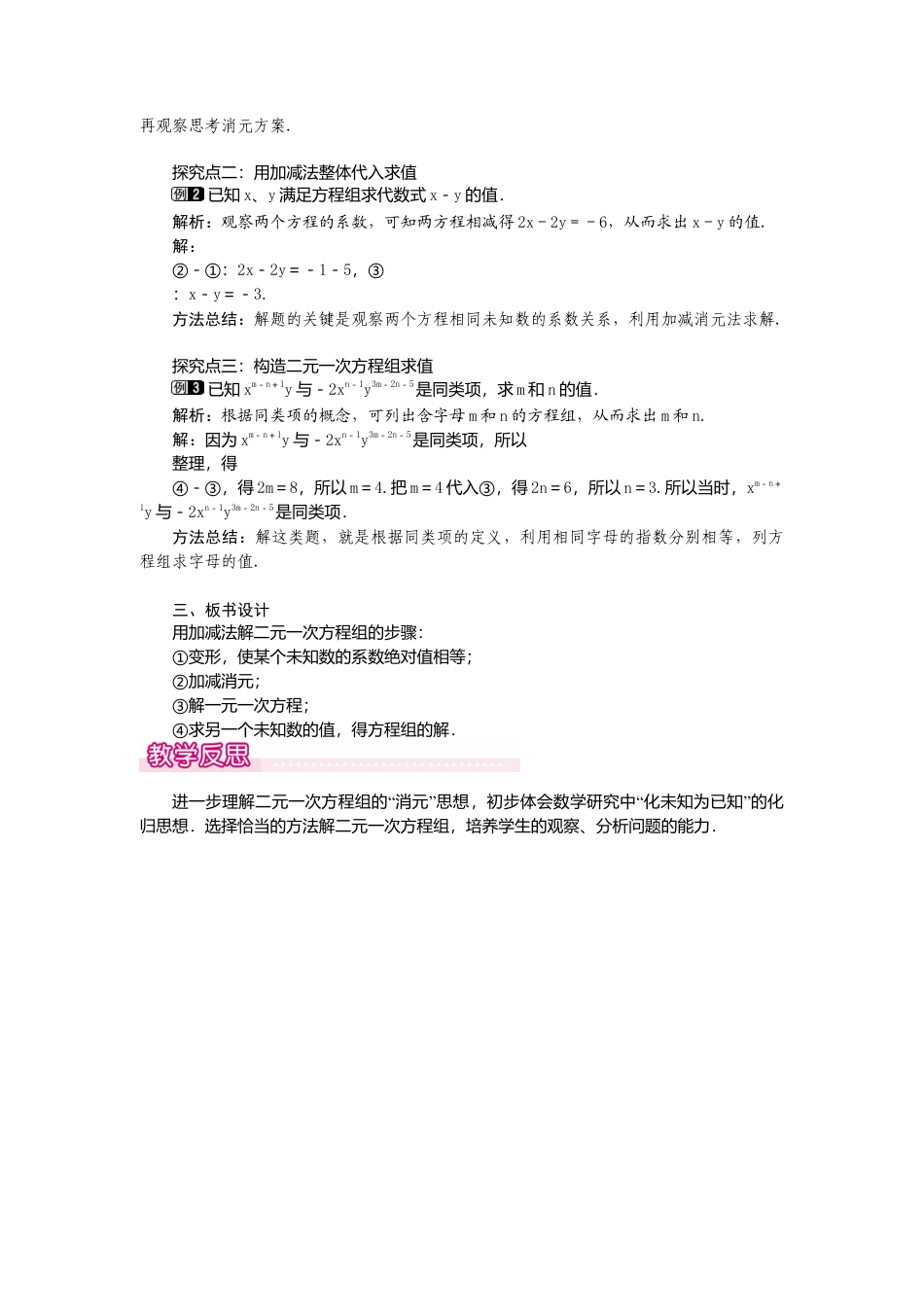 【教案】新北师版初中数学八年级上册-5.2  第2课时 加减法1.docx_第2页