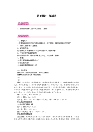 【教案】新北师版初中数学八年级上册-5.2  第2课时 加减法1.docx