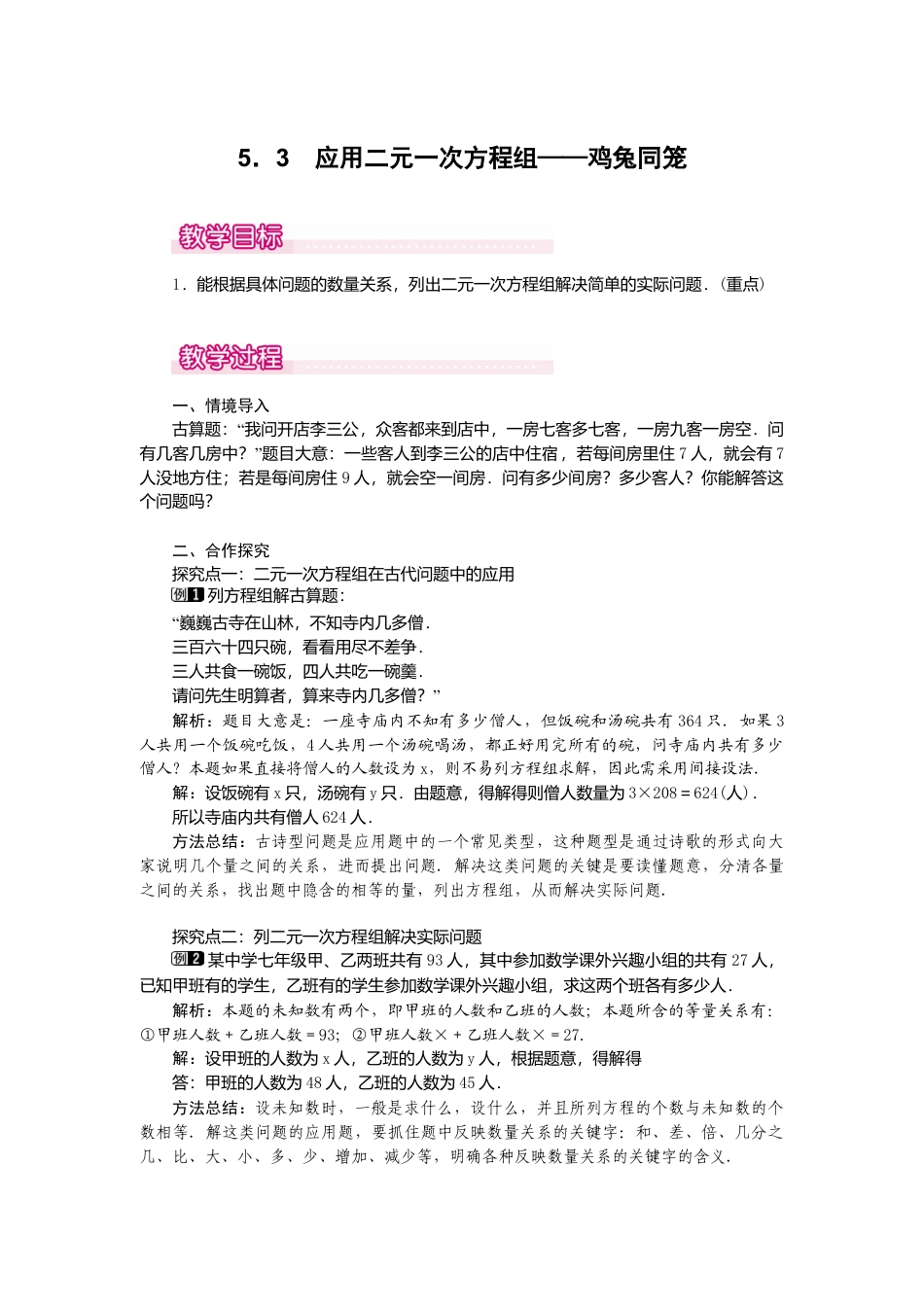 【教案】新北师版初中数学八年级上册-5.3  应用二元一次方程组——鸡兔同笼1.docx_第1页