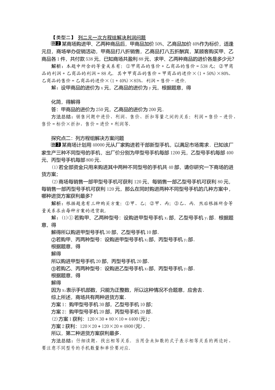 【教案】新北师版初中数学八年级上册-5.4  应用二元一次方程组——增收节支1.docx_第2页