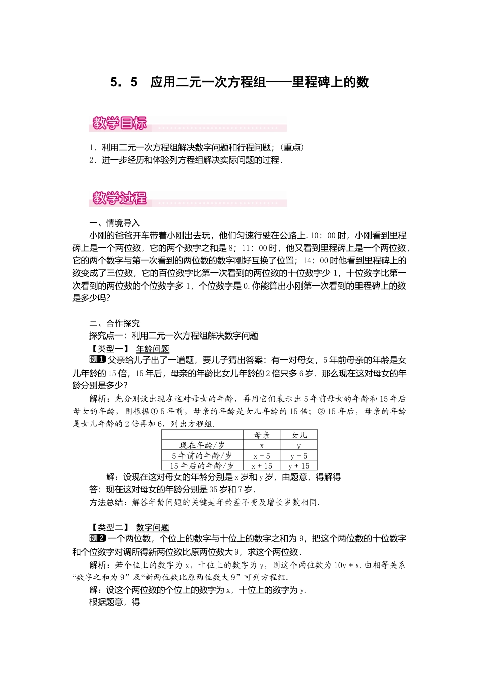 【教案】新北师版初中数学八年级上册-5.5  应用二元一次方程组——里程碑上的数1.docx_第1页