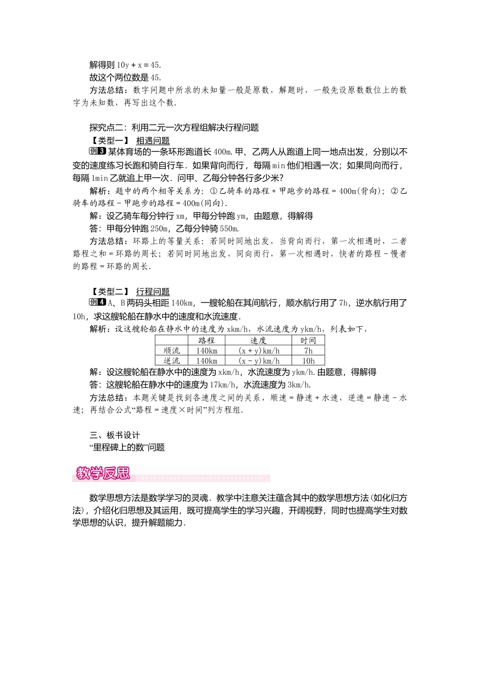 【教案】新北师版初中数学八年级上册-5.5  应用二元一次方程组——里程碑上的数1.docx_第2页