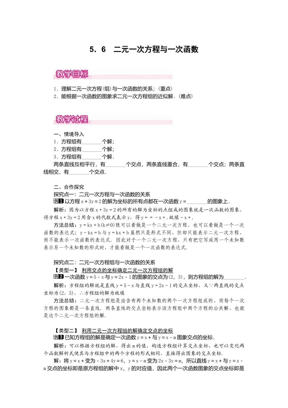 【教案】新北师版初中数学八年级上册-5.6  二元一次方程与一次函数1.docx_第1页