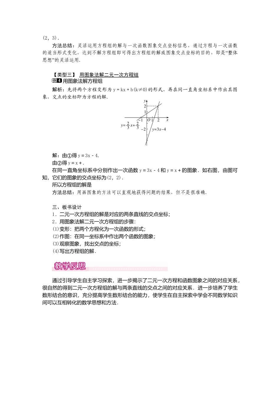 【教案】新北师版初中数学八年级上册-5.6  二元一次方程与一次函数1.docx_第2页