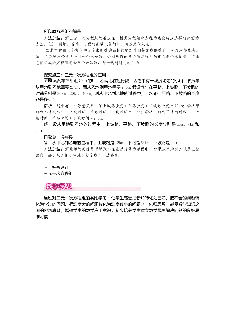 【教案】新北师版初中数学八年级上册-5.8  三元一次方程组1.docx_第2页