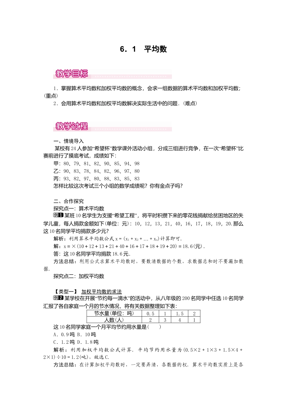 【教案】新北师版初中数学八年级上册-6.1  平均数1.docx_第1页