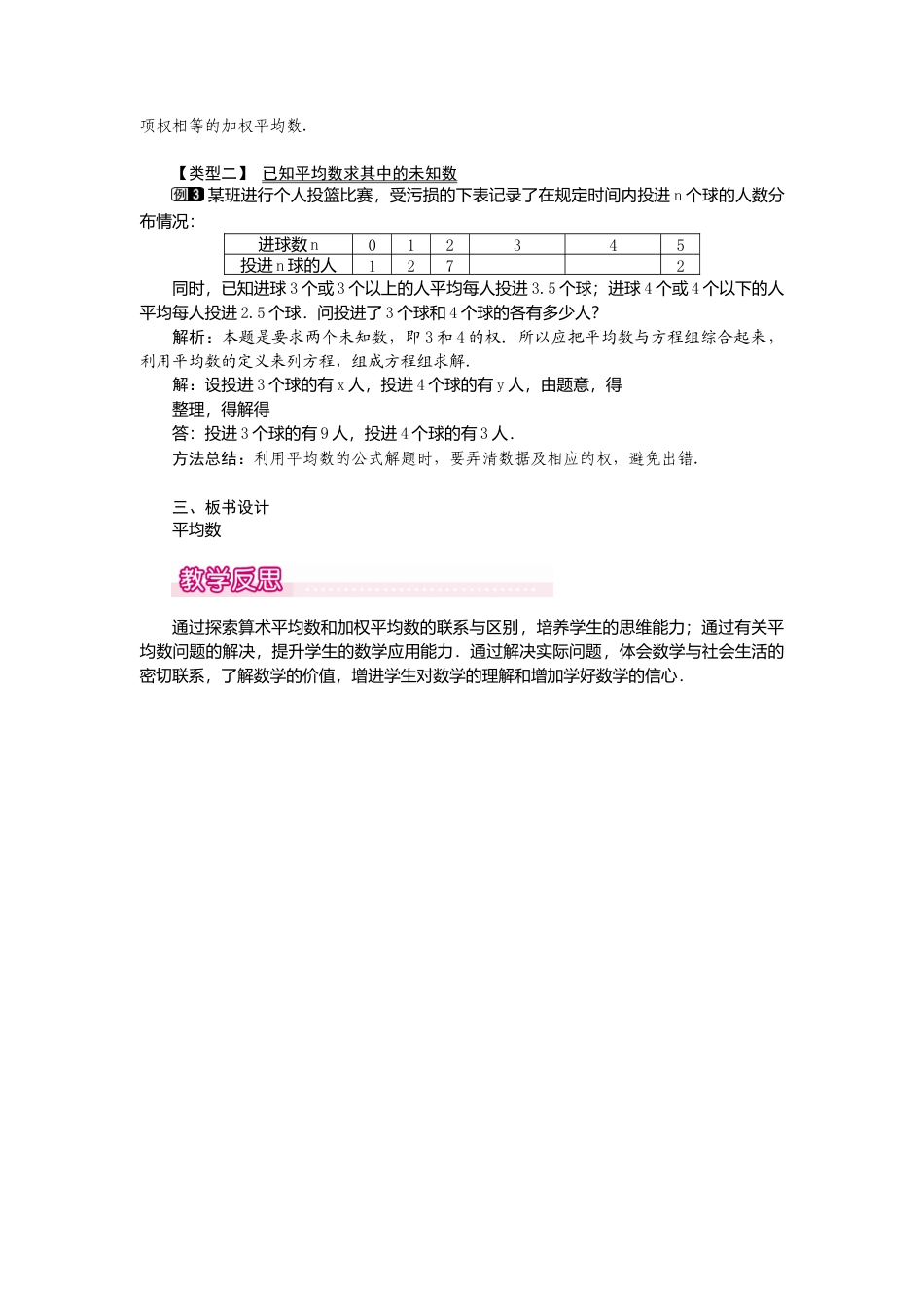【教案】新北师版初中数学八年级上册-6.1  平均数1.docx_第2页