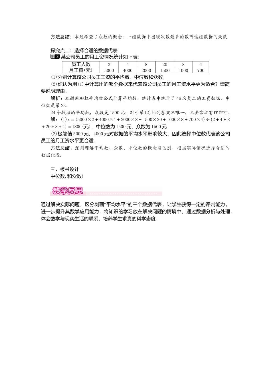 【教案】新北师版初中数学八年级上册-6.2  中位数与众数1.docx_第2页