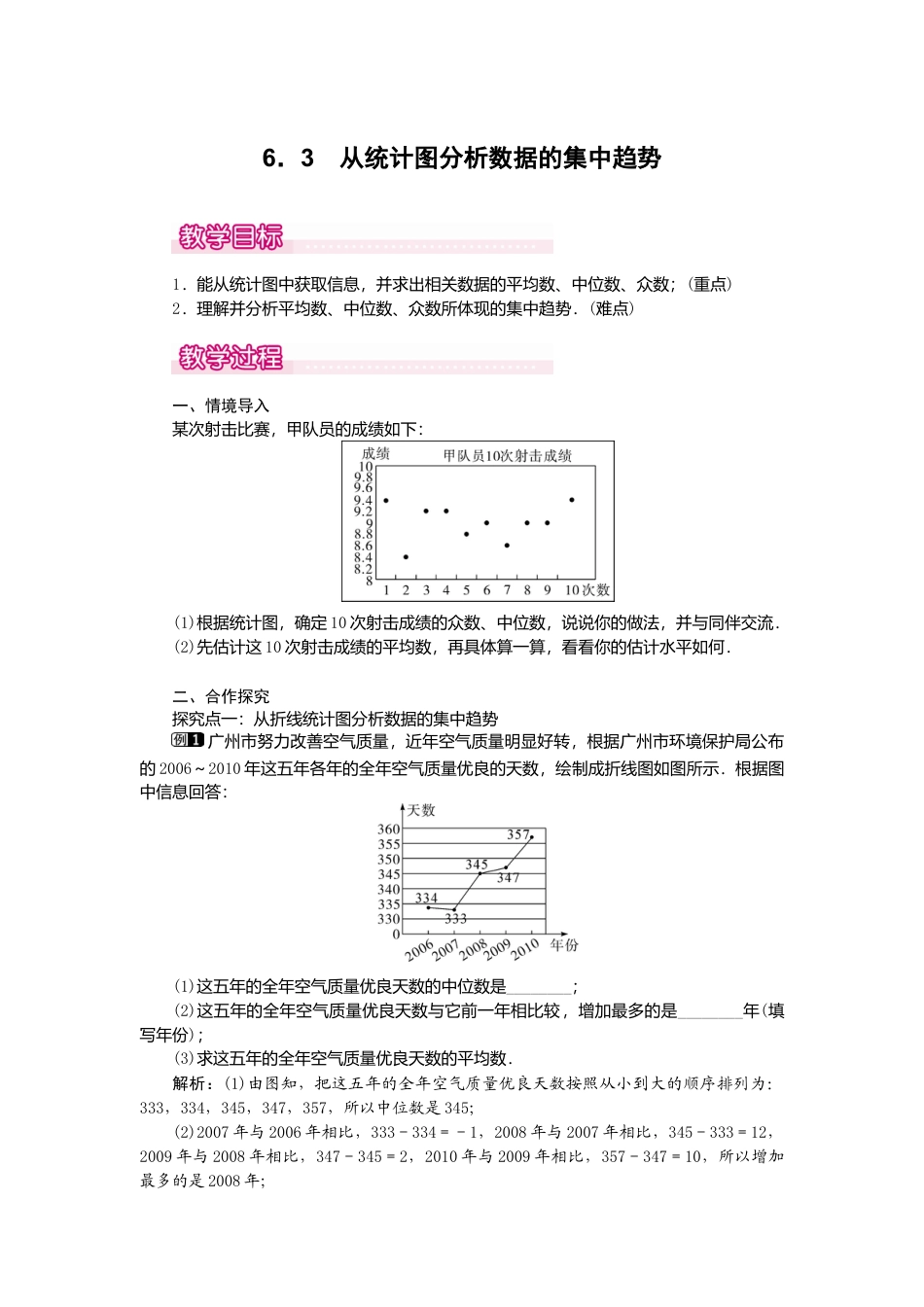 【教案】新北师版初中数学八年级上册-6.3  从统计图分析数据的集中趋势1.docx_第1页