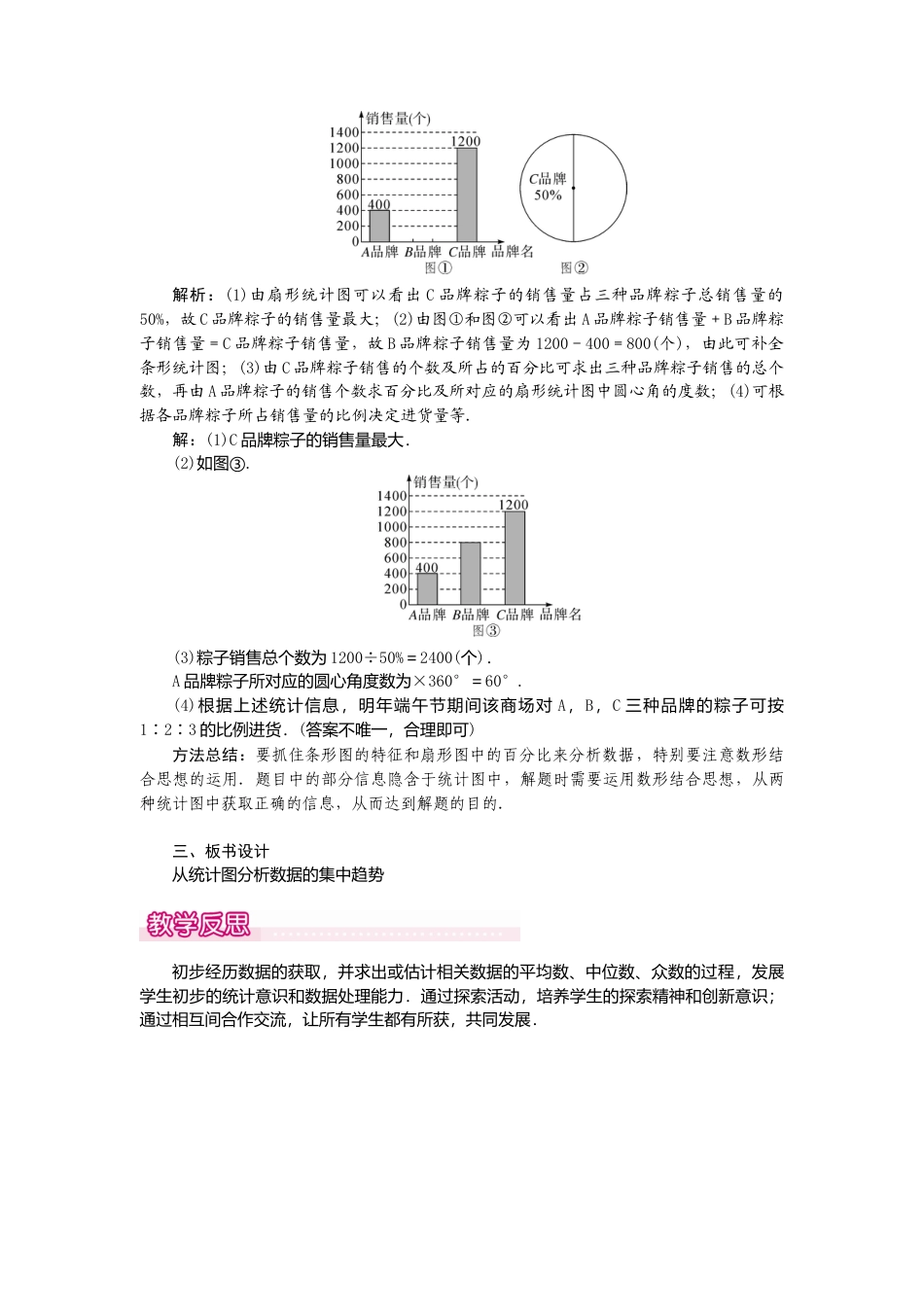 【教案】新北师版初中数学八年级上册-6.3  从统计图分析数据的集中趋势1.docx_第3页