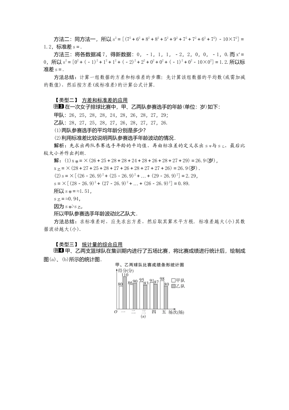 【教案】新北师版初中数学八年级上册-6.4  数据的离散程度1.docx_第2页