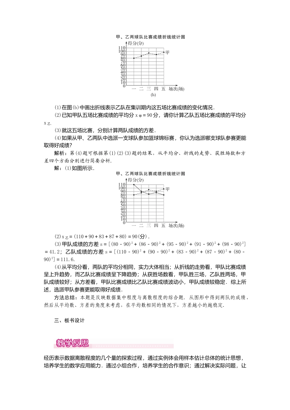 【教案】新北师版初中数学八年级上册-6.4  数据的离散程度1.docx_第3页