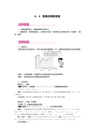 【教案】新北师版初中数学八年级上册-6.4  数据的离散程度1.docx
