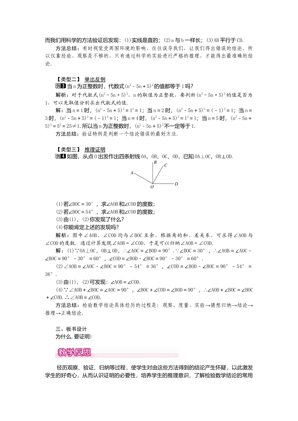 【教案】新北师版初中数学八年级上册-7.1  为什么要证明1.docx_第2页