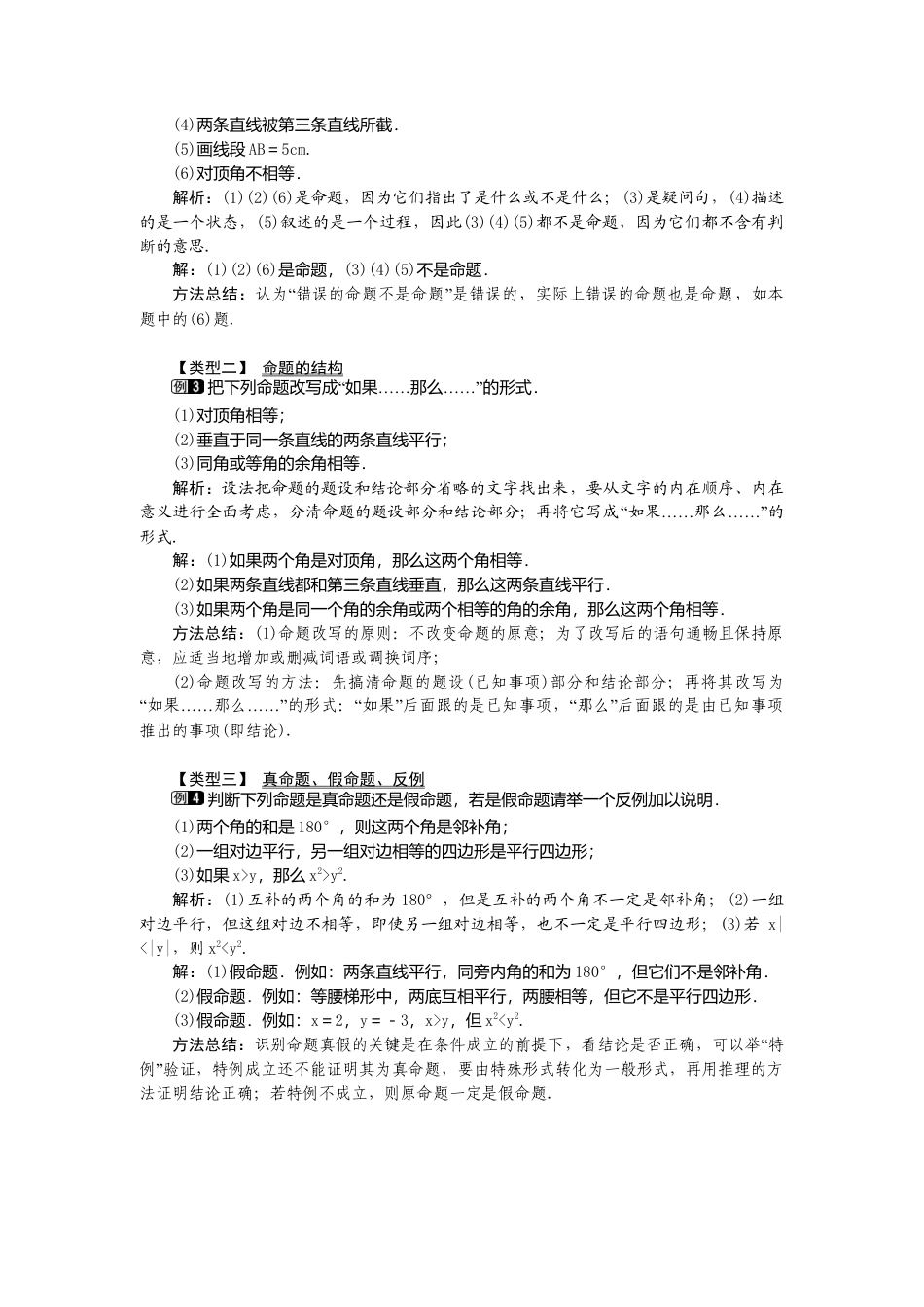 【教案】新北师版初中数学八年级上册-7.2  第1课时 定义与命题1.docx_第2页