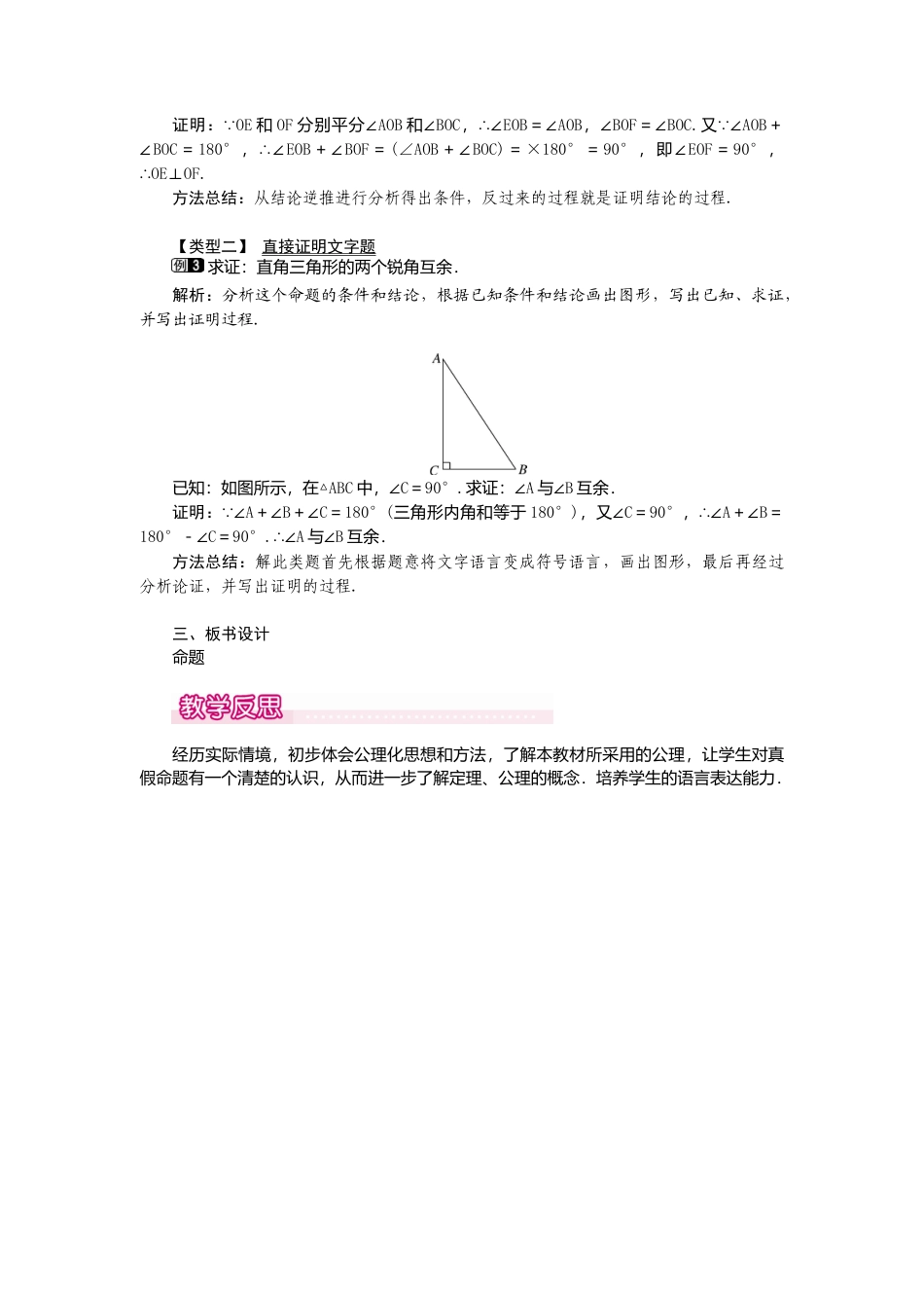 【教案】新北师版初中数学八年级上册-7.2  第2课时 定理与证明1.docx_第2页