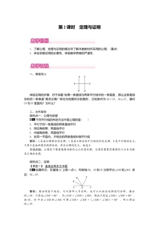 【教案】新北师版初中数学八年级上册-7.2  第2课时 定理与证明1.docx