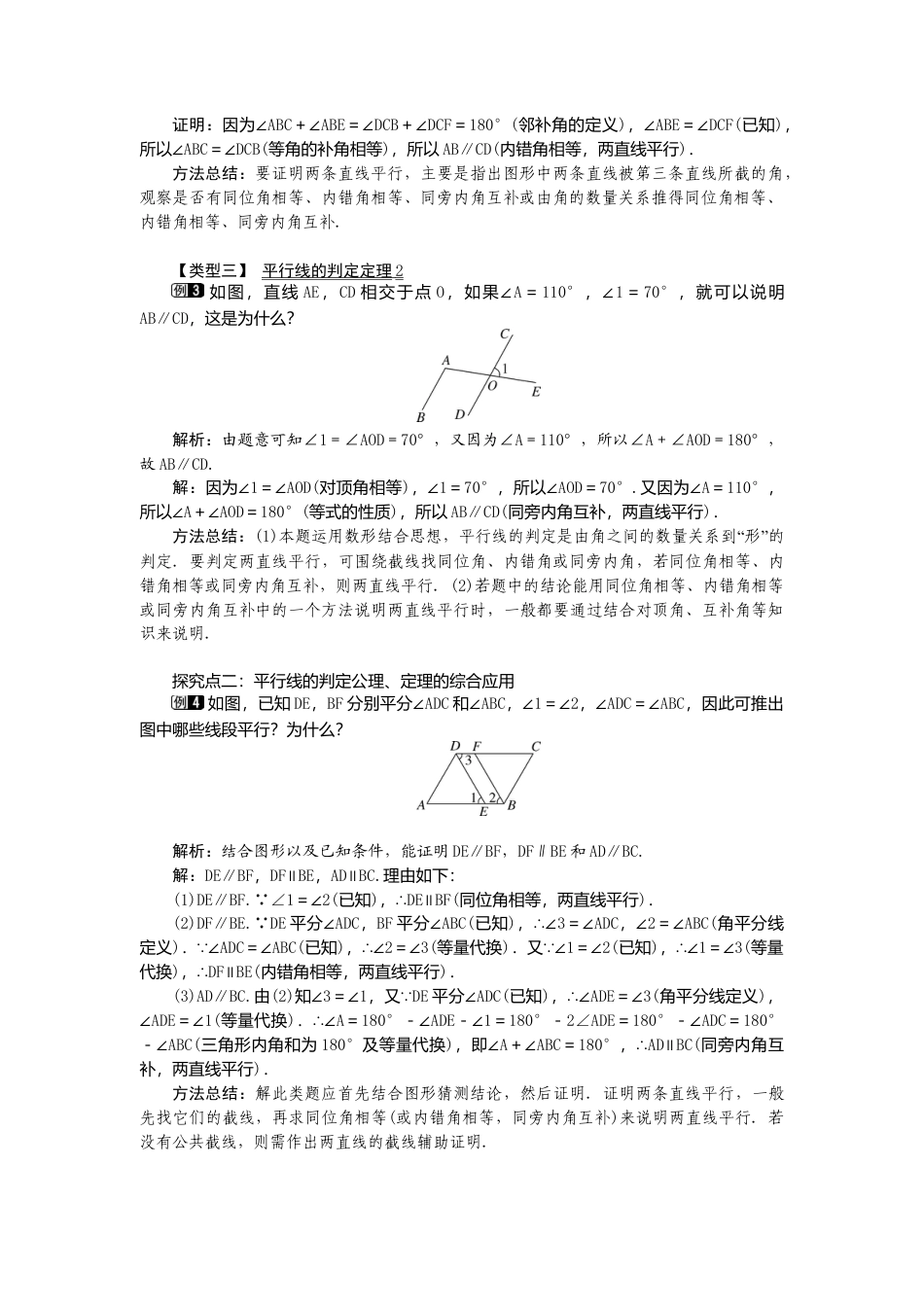 【教案】新北师版初中数学八年级上册-7.3  平行线的判定1.docx_第2页
