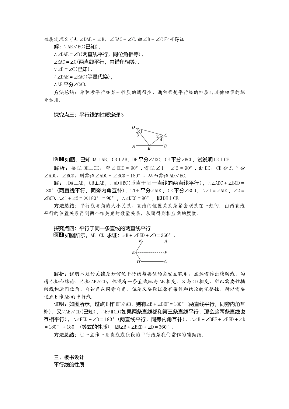 【教案】新北师版初中数学八年级上册-7.4  平行线的性质1.docx_第2页