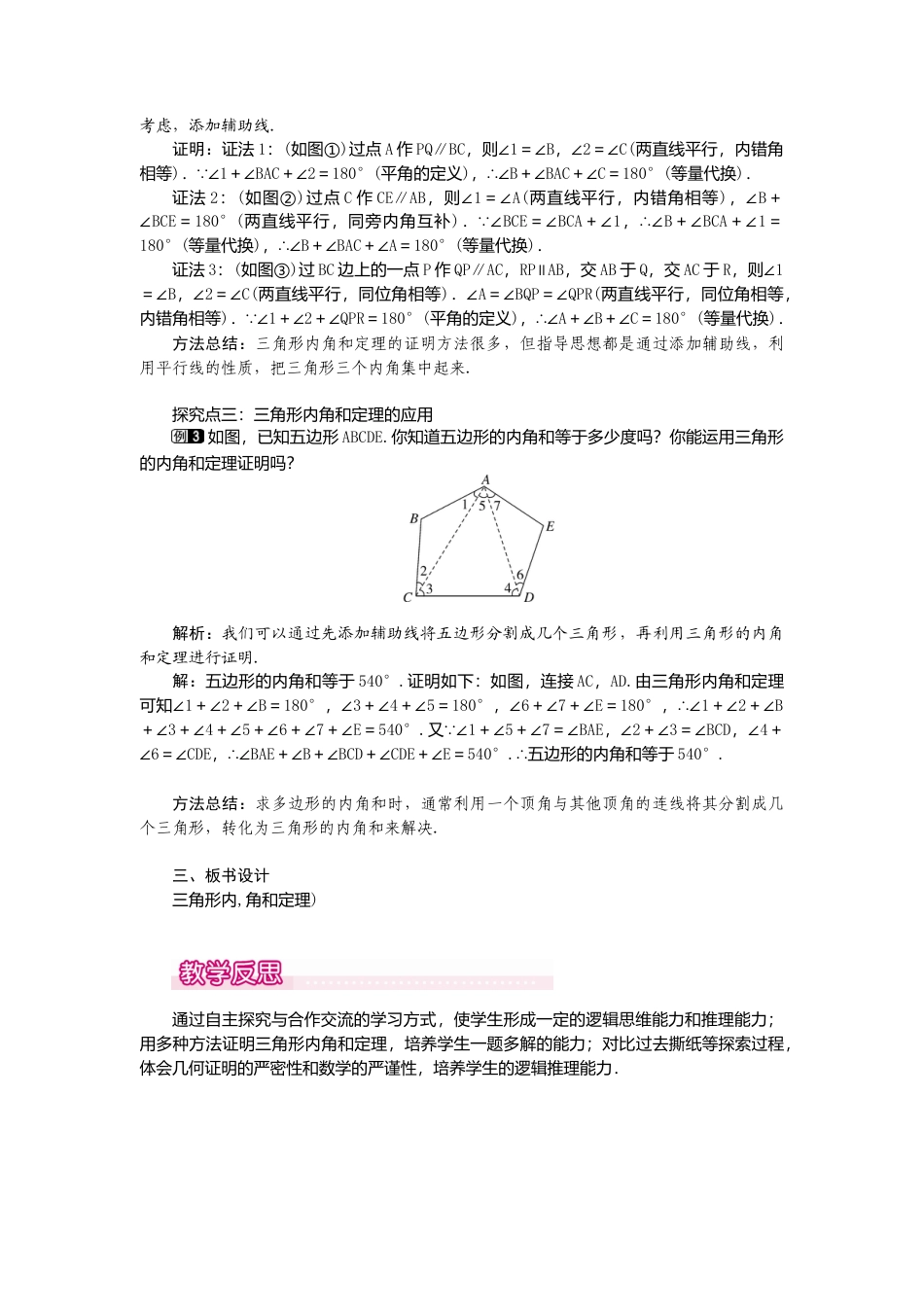 【教案】新北师版初中数学八年级上册-7.5  第1课时 三角形内角和定理1.docx_第2页