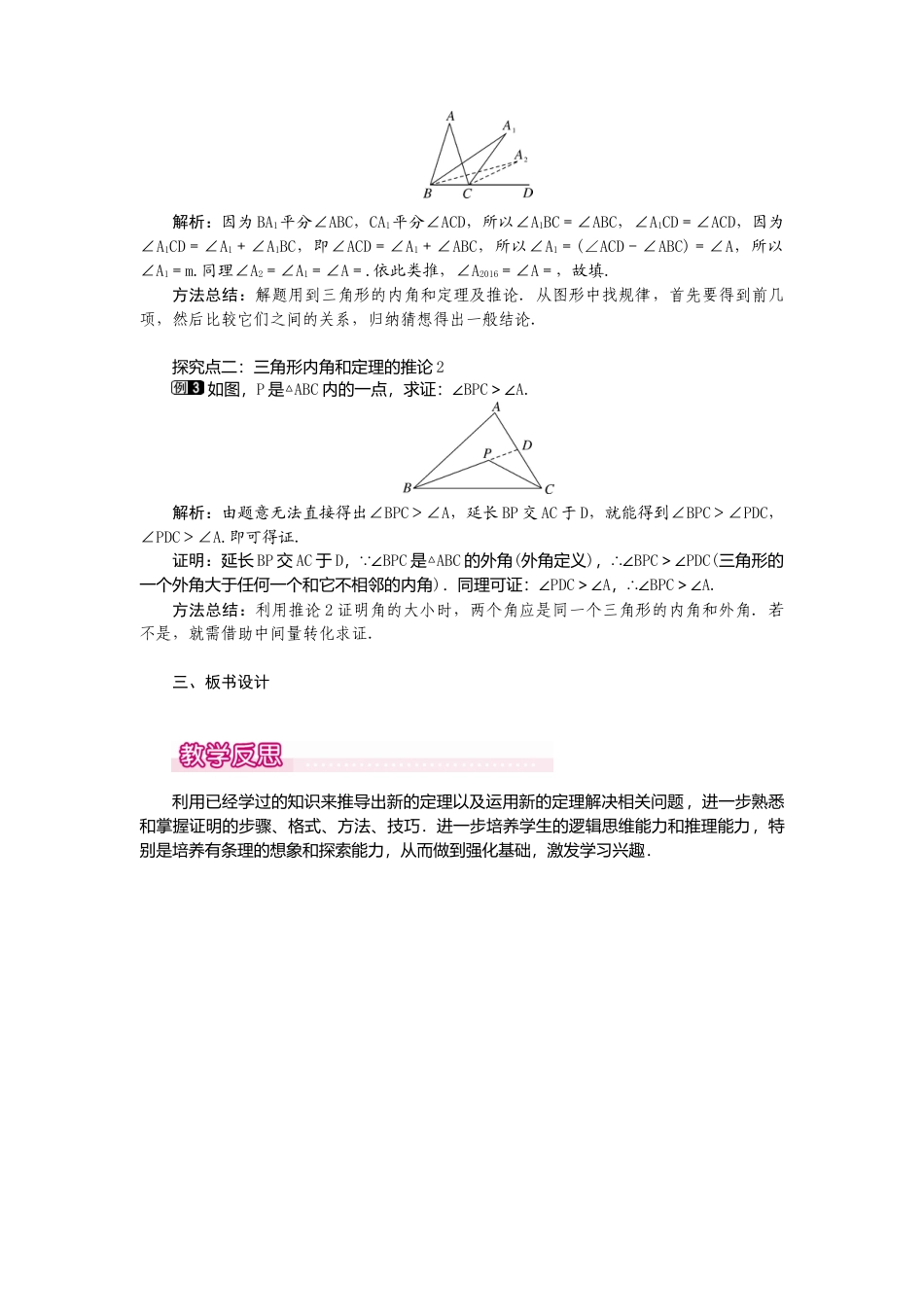 【教案】新北师版初中数学八年级上册-7.5  第2课时 三角形的外角1.docx_第2页