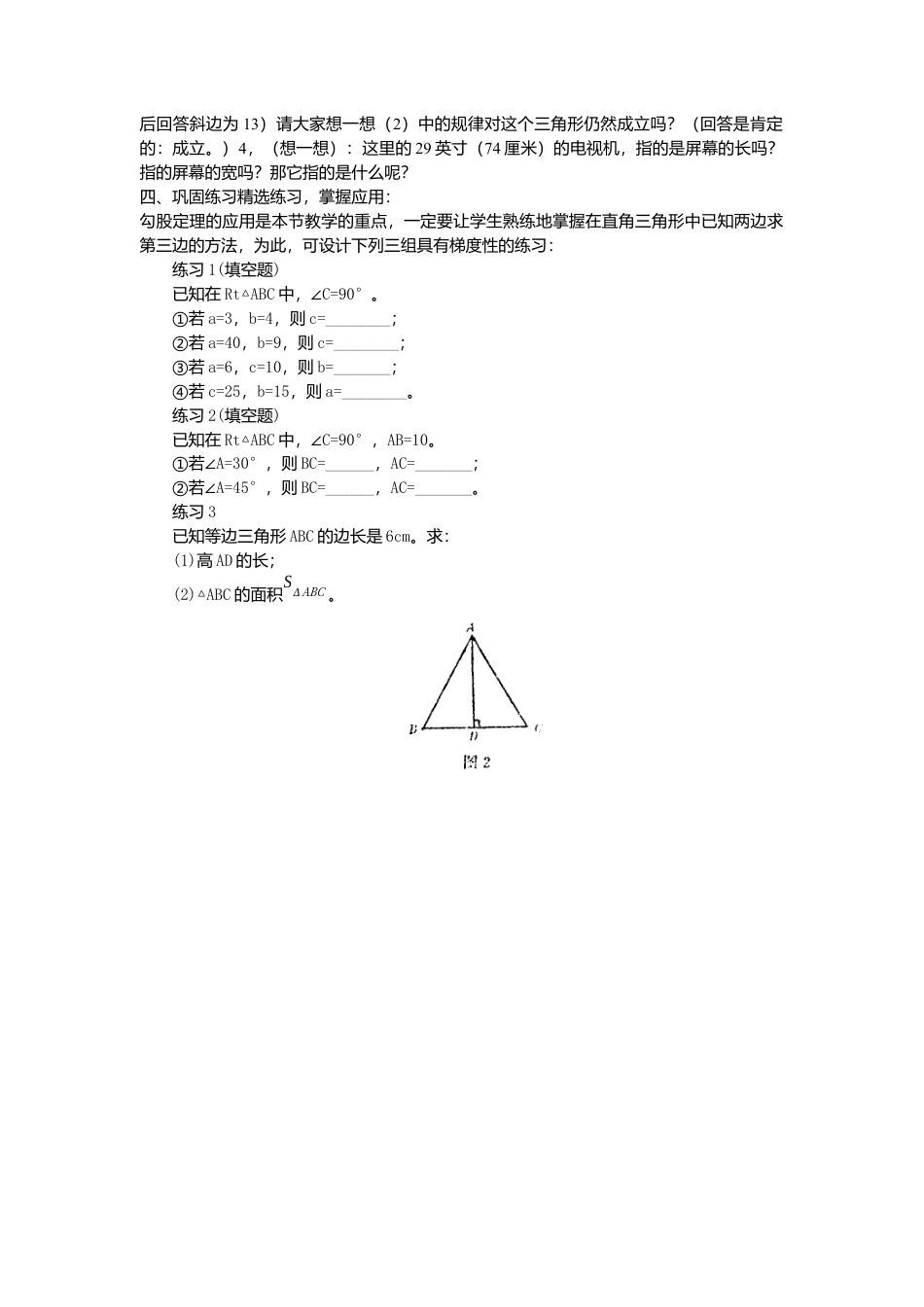 【学案】北师大版初中八年级上册-1.1  第1课时 认识勾股定理.docx_第2页