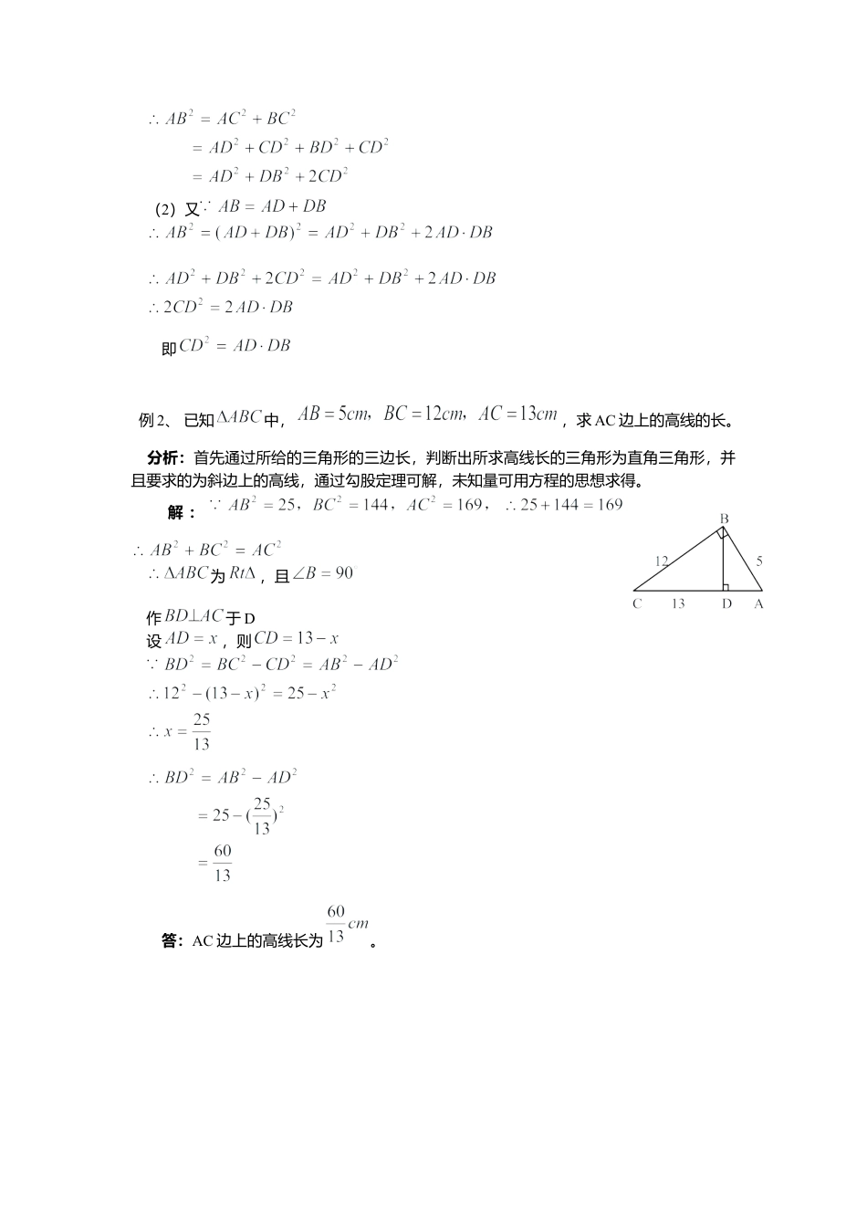 【学案】北师大版初中八年级上册-1.2  一定是直角三角形吗.docx_第2页