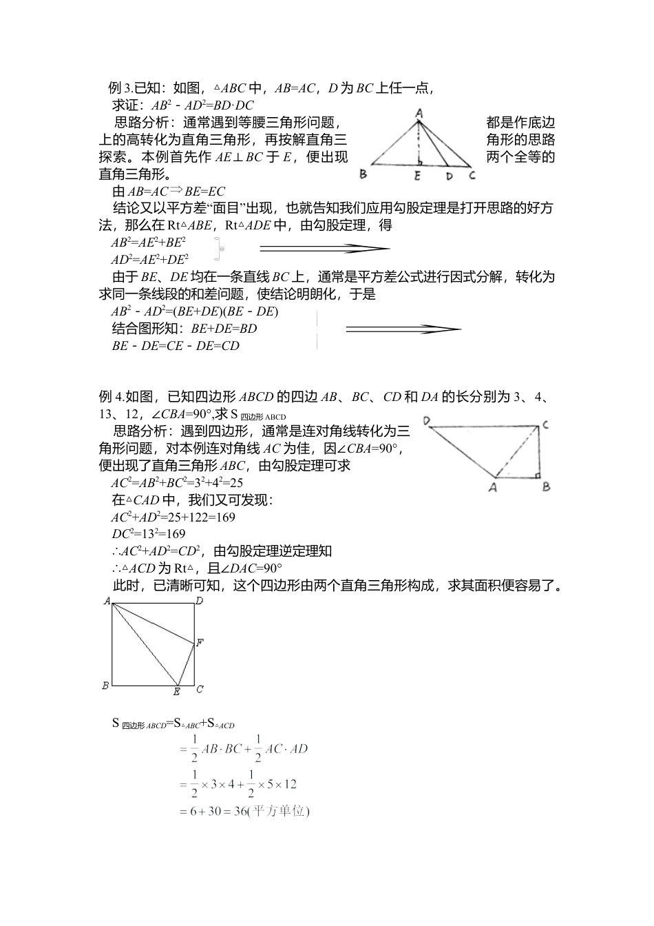 【学案】北师大版初中八年级上册-1.2  一定是直角三角形吗.docx_第3页