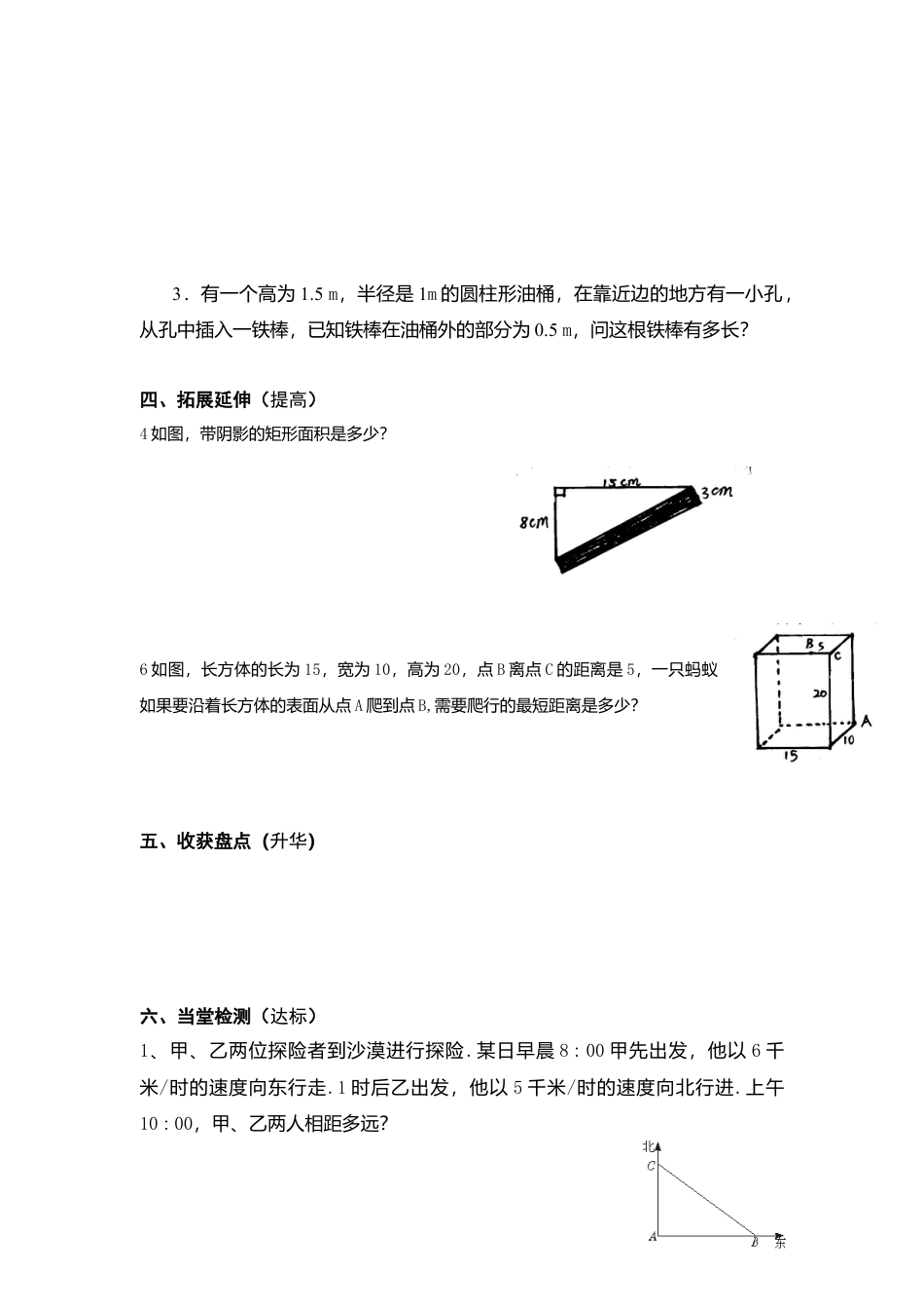 【学案】北师大版初中八年级上册-1.3  勾股定理的应用.docx_第2页