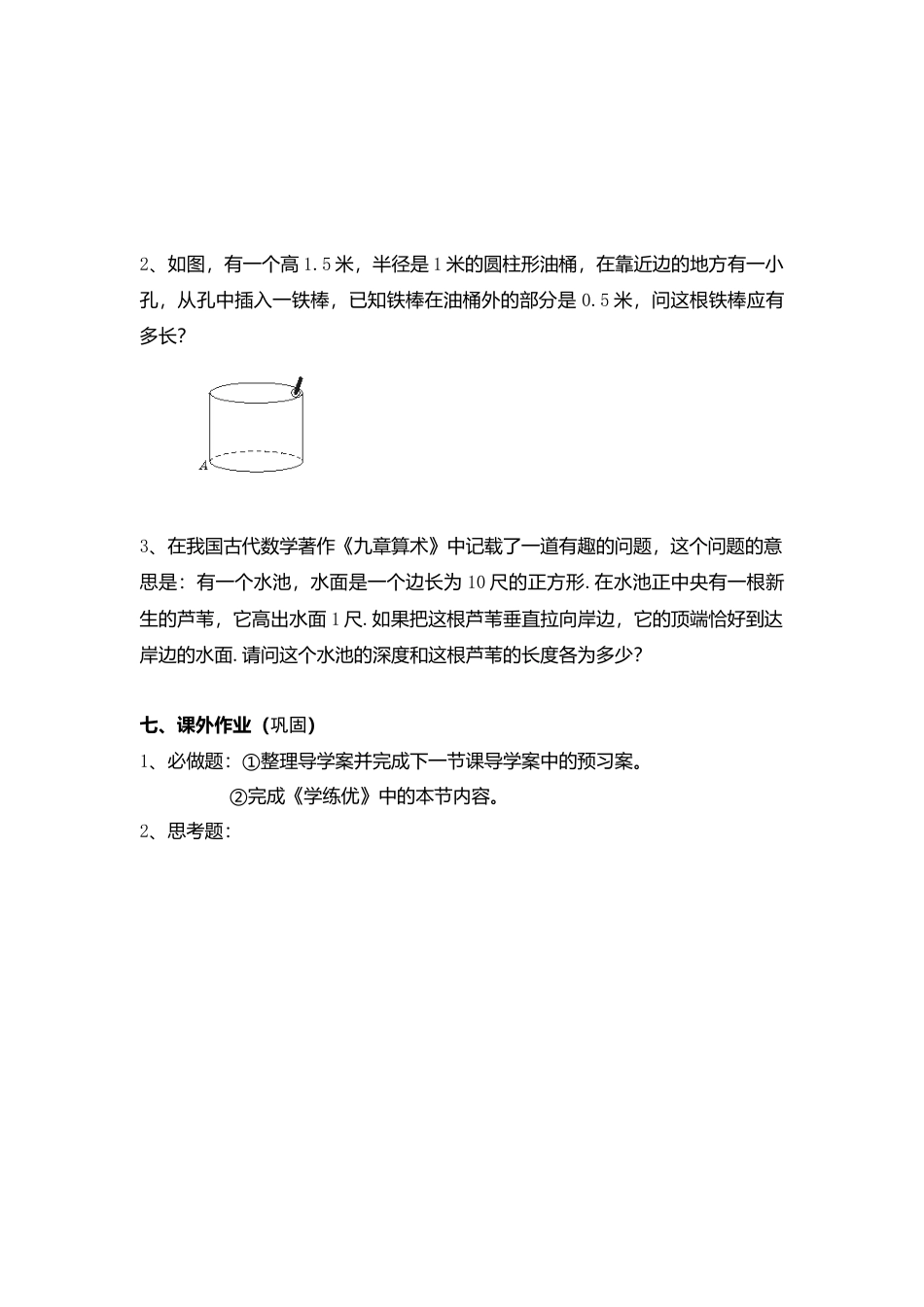 【学案】北师大版初中八年级上册-1.3  勾股定理的应用.docx_第3页