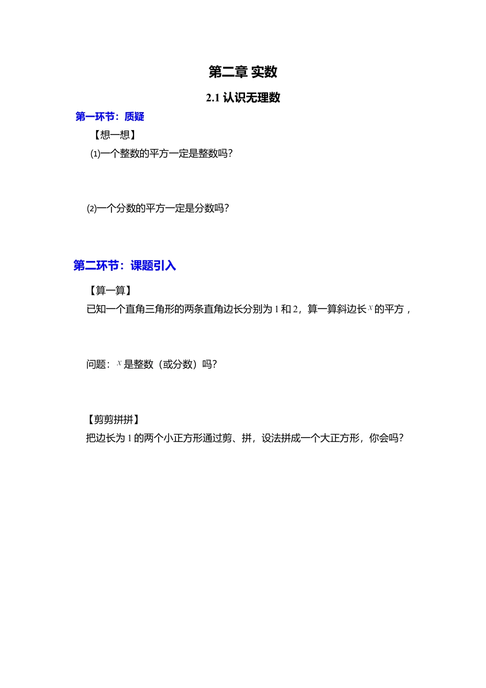 【学案】北师大版初中八年级上册-2.1  认识无理数.docx_第1页