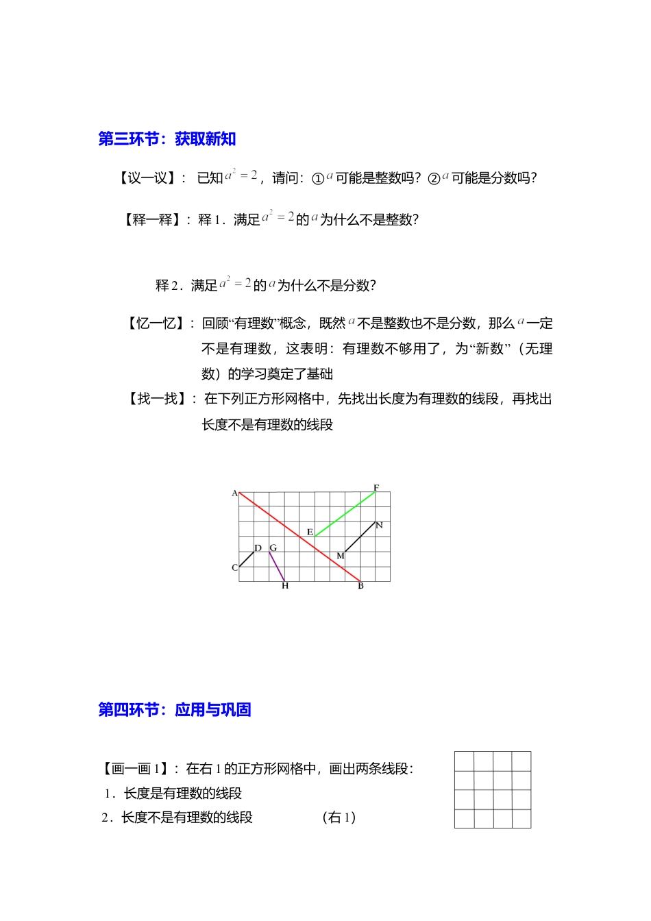 【学案】北师大版初中八年级上册-2.1  认识无理数.docx_第2页