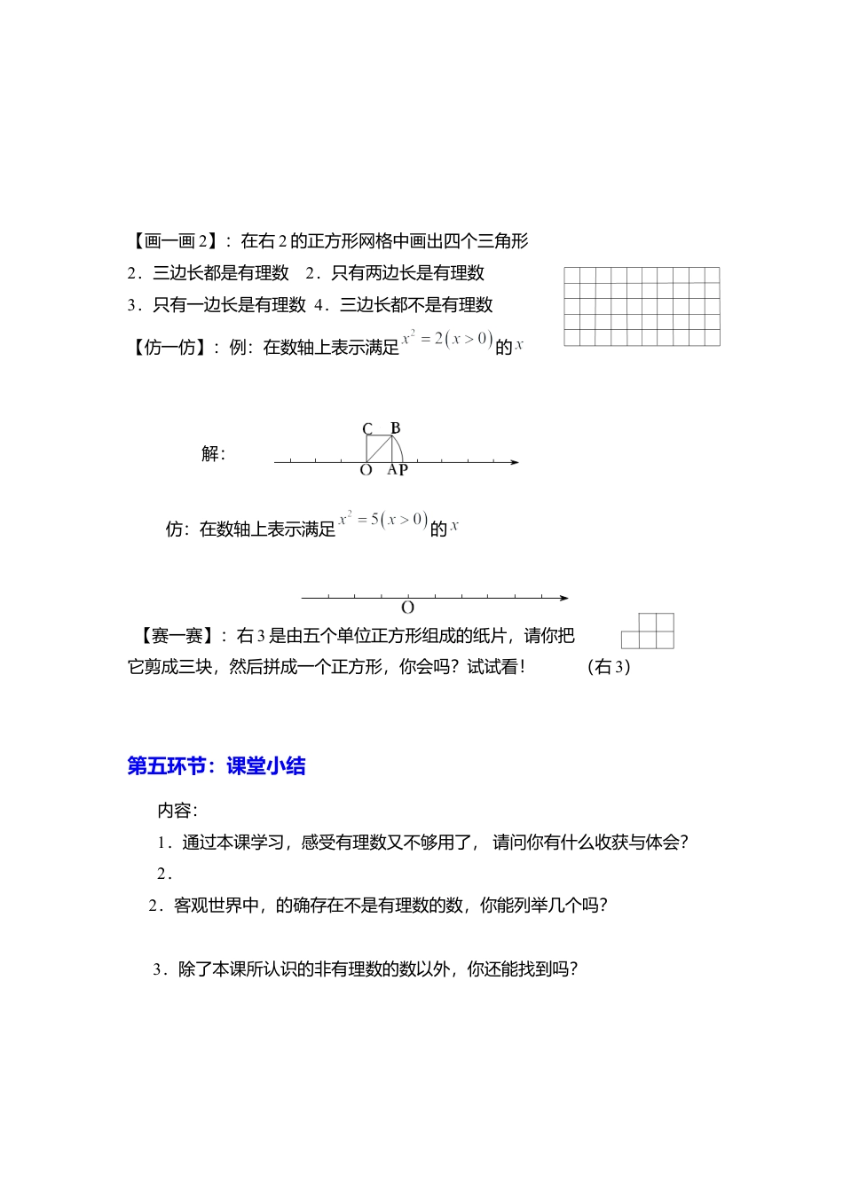 【学案】北师大版初中八年级上册-2.1  认识无理数.docx_第3页