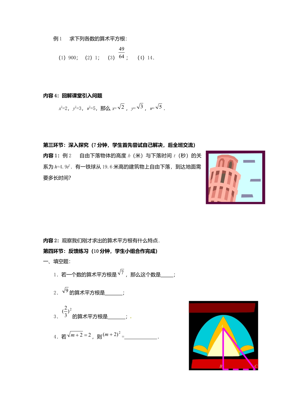 【学案】北师大版初中八年级上册-2.2  第1课时 算术平方根.docx_第2页